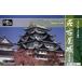 Nagoya castle 1/350 scale ( standard version ).. company 