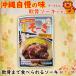 ソーキ 軟骨 ソーキ ごぼう入り 165g×4個セット レトルト オキハム 沖ハム 沖縄そば ソーキそばに 豚軟骨 お土産 おすすめ
ITEMPRICE