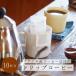 ドリップコーヒー ドリップバッグコーヒー ブラジル 10杯分 深煎り ドリップ コーヒー豆 コーヒー 珈琲 ギフト おすすめ お試し
