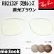 RayBan RayBan RB2132F для замена линзы 55*58 размер style свет линзы style свет Brown UV cut солнцезащитные очки 