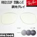 RayBan RayBan RB2132F для замена линзы 55*58 размер style свет линзы style свет серый UV cut солнцезащитные очки 
