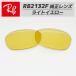 [RB2132F-LR6]Ray-Ban RayBan RB2132F для оригинальный сменный линзы 55 размер усиленный gala скользящий желтый Logo * печать ввод простой замена 