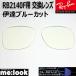 RayBan RayBan RB2140F для замена линзы 52 размер date голубой cut UV cut солнцезащитные очки WAYFARER Wayfarer 