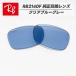 [RB2140F-L64]Ray-Ban RayBan RB2140F для оригинальный сменный линзы 52 размер усиленный стекло голубой Logo * печать ввод простой замена 
