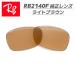 [RB2140F-L4B]Ray-Ban RayBan RB2140F для оригинальный сменный линзы 52 размер усиленный gala скользящий orange Logo * печать ввод простой замена 
