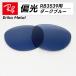RayBan RayBan RB3539 для замена линзы поляризованный свет темно-голубой солнцезащитные очки Erika Metal /e licca metal RB3539-L-PBL