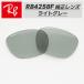 [RB4258F-L87]Ray-Ban RayBan RB4258F для оригинальный сменный линзы 52 размер усиленный легкий пластик светло-серый Logo * печать ввод простой замена 