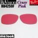 ReVisionli Vision RayBan RayBan RB4259F для замена линзы k Lazy розовый солнцезащитные очки RB4259F-RECPK
