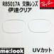 RayBan RayBan RB5017A для замена линзы 52 размер date прозрачный UV cut RB5017A--DATE