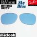 ReVisionli Vision RayBan RayBan RB5121F для 50 размер замена линзы WAYFARER Wayfarer Sky голубой солнцезащитные очки RB5121F-RESBL