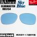 ReVisionli Vision RayBan RayBan RB5154 для замена линзы 49.51.53 размер выбор возможность Sky голубой CLUBMASTER Clubmaster RB5154-RESBL