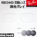 RayBan RayBan RB5344D для замена линзы 55 размер style свет линзы style свет серый UV cut солнцезащитные очки 