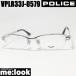 POLICE Police очки оправа для очков солнцезащитные очки VPLR33J-0579-54 раз есть возможно автомобиль i колено palatium