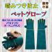 ペットグローブ 噛みつき防止 ロングタイプ 厚手 引っかき 犬  牛革 猫 かみつき 引っ掻き 保護グローブ 手袋 動物捕獲用 キャンプ バーベキュー