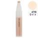 シュウ ウエムラ ポイント シーラー #7YR ライト 2.8ml 化粧品 コスメ SHU UEMURA