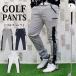  Golf брюки мужской Golf одежда стрейч джерси боковой линия талия резина тонкий вспомогательный карман легкий брюки спорт одежда 
