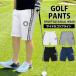  Golf брюки мужской Golf одежда GIORNO SEVEN Giorno seven шорты шорты короткий хлеб весна лето шорты стрейч низ боковой линия Logo 