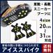 アイススパイク スノースパイク 靴底用滑り止め 携帯  かんじき アイゼン 靴 雪対策 革靴用 ブーツ スニーカー 対応 男女兼用 子供