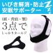 いびき対策 美顔用 顎固定サポーター 安眠サポーター  いびき防止グッズ 無呼吸 症候群 フェイスサポーター 快眠サポーター 矯正 CPAP 治療 口呼吸 防止 安眠