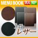 A4 размер *4 страница высококлассный кожа Touch soft меню ( булавка ..) MTLB-251 для бизнеса 