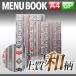 A4 размер 6 страница вне с чехлом японская бумага меню шнурок ..MTWB-501... меню книжка меню покрытие японская бумага меню рука окраска для бизнеса 