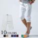  7 minute height pants men's cropped pants 7 minute height 7 minute height 7 part height 7 part height chinos shorts white knee under trousers knees under man for summer summer ko-te summer spring clothes 40 fee 50 fee 
