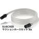 KARCHER Karcher всасывание шланг комплект 3m мойка высокого давления 