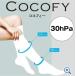  давление . чулки здесь fi-COCOFY ( гольфы модель ) белый / размер ML(30hPa) CCF-ML-30W[ Toray * medical ][.. чулки ][ возвращенние товара не возможно ]