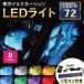 車載lLed装飾ランプ 車内イルミネーション フットライト LED電球 カー用品