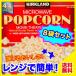  затраты koCOSTCO Popcorn машина Clan do8 пакет комплект закуска закуска простой кулинария плита . подбородок! время ограничено отметка .. бесплатная доставка 