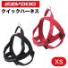 легкий собака Quick Harness XS собака Harness собака для шлейка оборудован простой крепкий оторван, отходит трудно выход прогулка маленький размер собака EZYDOG