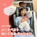 �C�N�^�m ���ǂ� �V�[�g�x���g �N�b�V���� �q�ǂ� �L�b�Y �V�[�g�x���g �J�o�[ ���킢�� �� �h���C�u �ӂ�ӂ� �ʂ������ �l�b�N�s���[ �h���C�u�O�b�Y �֘A�摜1