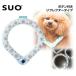 SUO 28°ICE COOL RING кнопка имеется охладитель для шеи прохладный шея шея .. домашнее животное I sling . средний . меры охлаждающий охлаждающий soSALE outlet 
