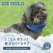 �l�b�N�N�[���[ �ۗ�ܕt �A�C�h�b�O �� �ۗ�ܕt�� ��p IDOG ICE HOLD �l�b�N�N�[���[ �N�[���o���_�i �q������ �₦�₦ �ėp �N�[�� �� �A�C�X�o���_�i �֘A�摜1