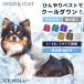 IDOG ICE HOLD cooling the best dog cool vest cooling agent exclusive use cooling agent I dog cold sensation goods . middle . measures cooling ....hinyali cool 2023 SALE