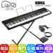  Korg Liano L1SP 88 клавиатура электронное пианино KORG легкий и компактный цифровой фортепьяно специальный подставка имеется 