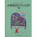 музыкальное сопровождение ученик начальной школы. фортепьяно введение ( внизу шт )( сон смотреть Piaa ni -тактный )