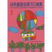  музыкальное сопровождение Япония детские песенки название .110 сборник 2-620042