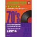  музыкальное сопровождение взрослый лучший хит 221/70 годы Japanese pop сборник ( no. 2 версия ) 773735/ запись копирование * код ноты 
