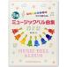ドレミファソラシドだけで演奏できる 8音ミュージックベル曲集 ハンドベル 曲集 楽譜 小型便対応（1点まで）