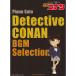  музыкальное сопровождение TV аниме [ Detective Conan ]BGM Selection 04169/ фортепьяно * Solo 