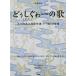 楽譜 どぅしぐゎーの歌（友人）の歌（3813／CD BOOK／三線） 小型便対応（1点まで）