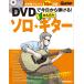  musical score DVD. now day from ...! simple Solo * guitar (DVD attaching )( music paper )(3420| acoustic * guitar * magazine )