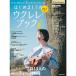  музыкальное сопровождение приятно познакомиться. укулеле * книжка Vol.2 2022(3734|lito- музыка * Mucc )