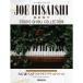  музыкальное сопровождение . камень уступать лучший / Studio Ghibli * коллекция [ высокий класс организовать шедевр сборник ] фортепьяно * Solo 