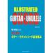  музыкальное сопровождение начинающий. гитара *ukre запись супер гид ( рука type ввод )