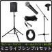  simple PA set output 50W Roland Cube Street EX( speaker stand &amp; Mike attaching set )