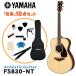 YAMAHA акустическая гитара начинающий комплект введение 10 позиций комплект FS830 NT Yamaha введение для 