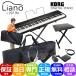  Korg Liano L1SP 88 клавиатура электронное пианино для перевозки удобный с футляром KORG легкий и компактный цифровой фортепьяно специальный подставка имеется 