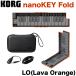 KORG Korg MIDI клавиатура nanoKEY Fold nano ключ складной 25 клавиатура USB C / TRS-MIDI полужесткий чехол имеется черный белый бежевый orange зеленый 